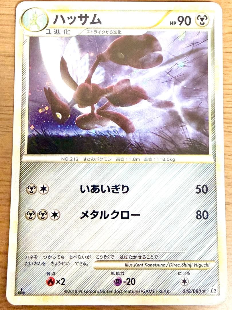 【希少】ハッサム 渦巻きホロ よみがえる伝説 ★ L2 048/080