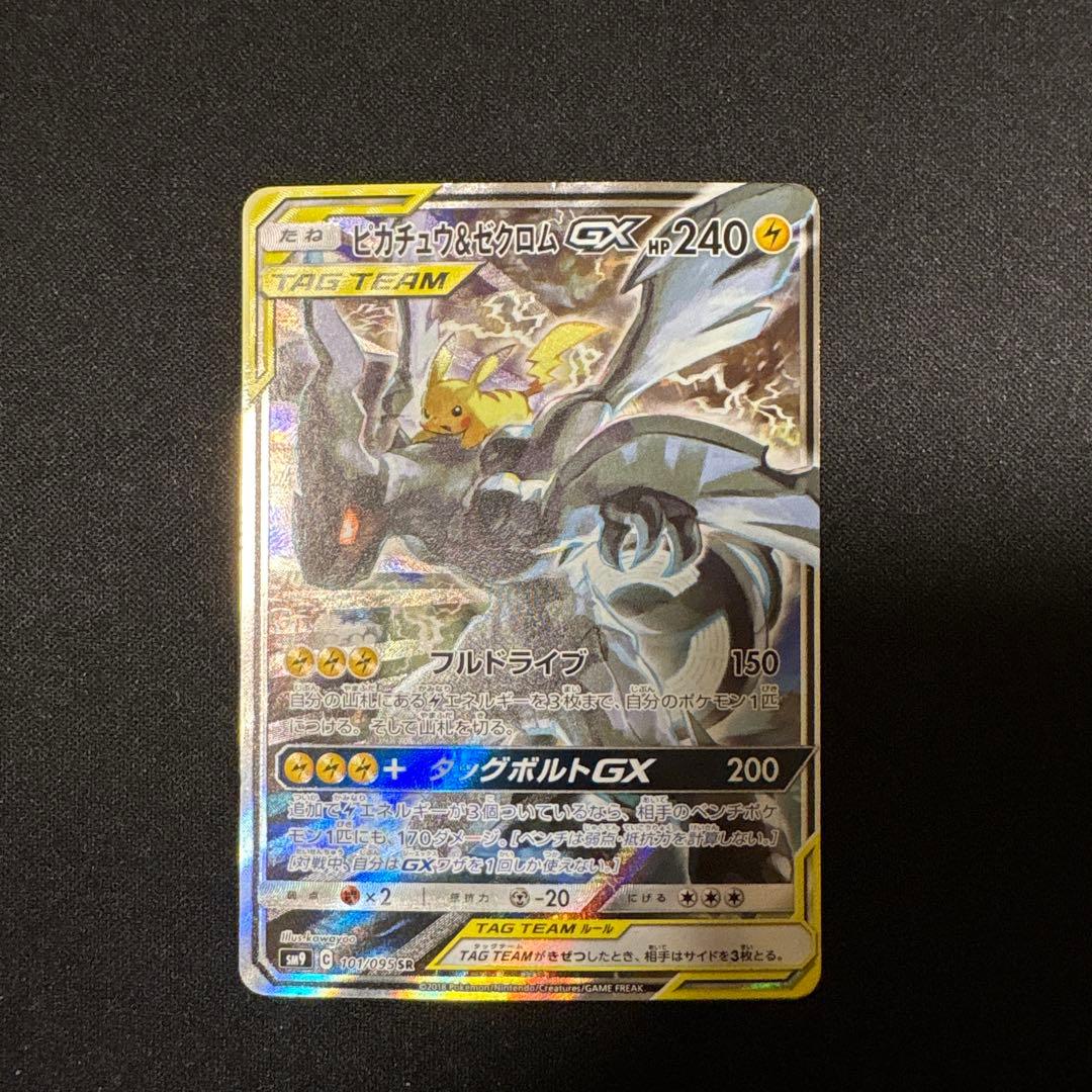 ピカチュウ&ゼクロムgx sa