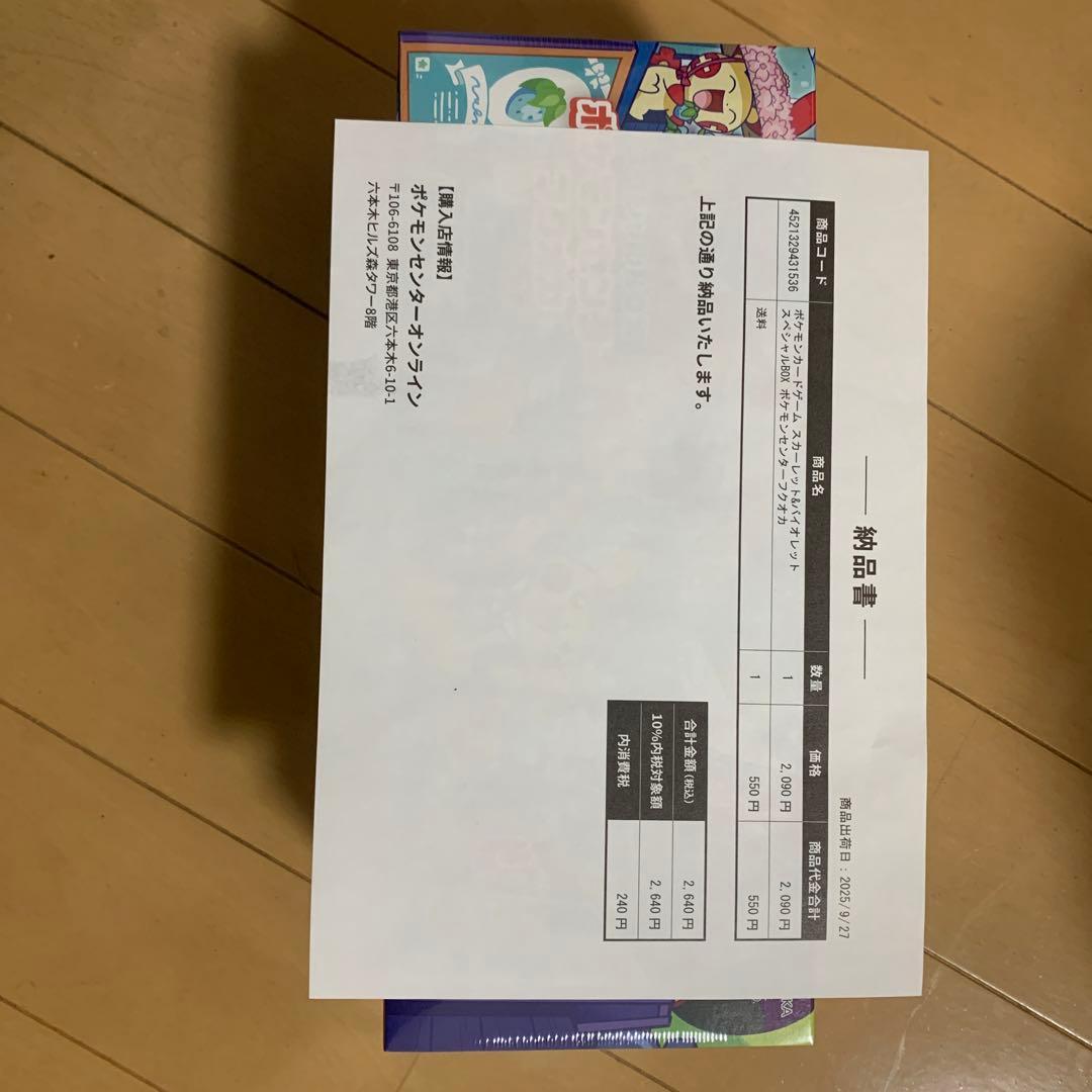 【未開封】ポケモンセンタースペシャルBOXフクオカ　シュリンク付き