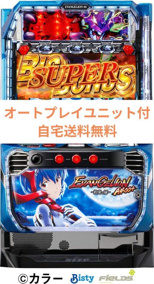 パチスロ実機 エヴァンゲリオン ～約束の扉～ オートスマスロユニット付