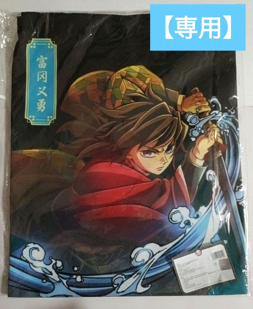 鬼滅の刃 無限城編 タイ ポップアップストア 義勇 トートバッグ、クリアファイル