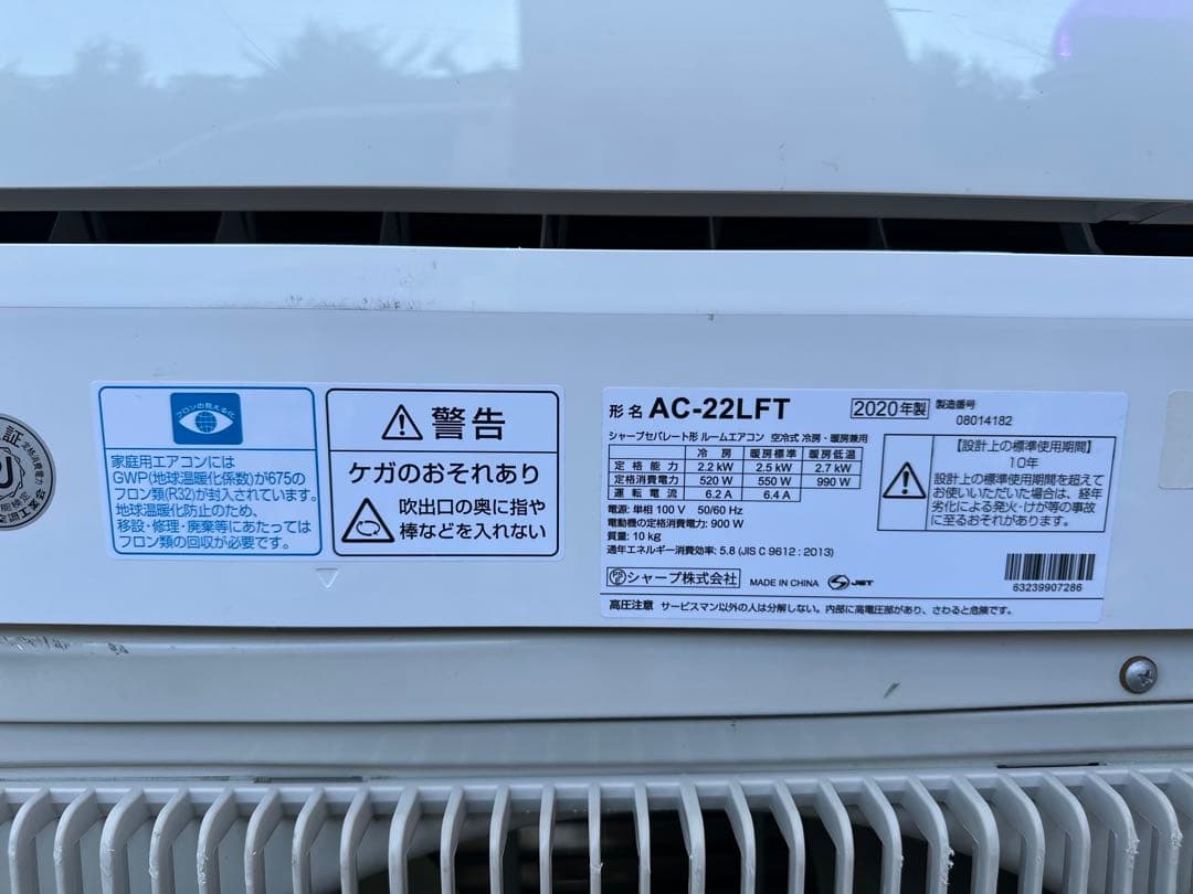 直接引き取り歓迎 SHARP AC-22LFT
