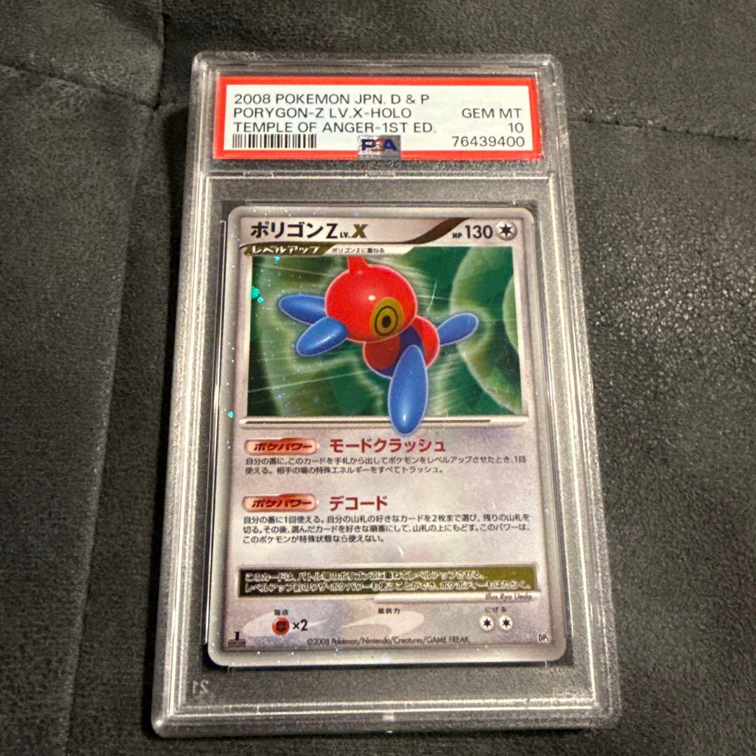 ポリゴンZ LV.X 2008年 GEM MT 10