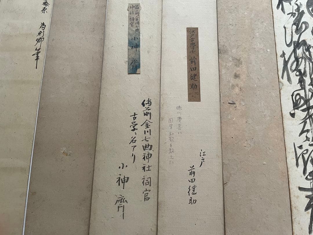 書　前田夏蔭　小神斎　冷泉為則　中島広足　千種有功　大谷枝子　慈光寺有仲　短冊