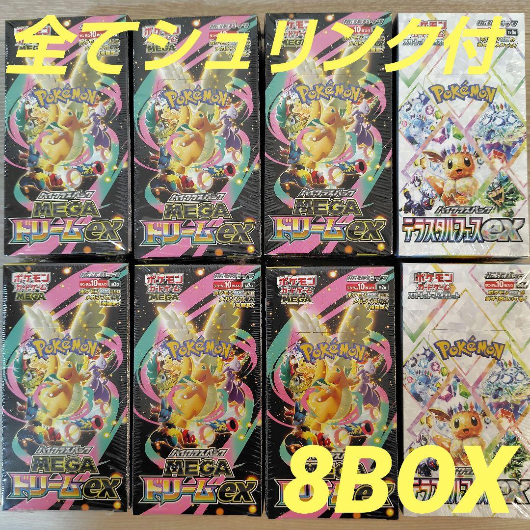ポケモン MEGAドリームex 6BOX テラスタルフェスex 2BOX