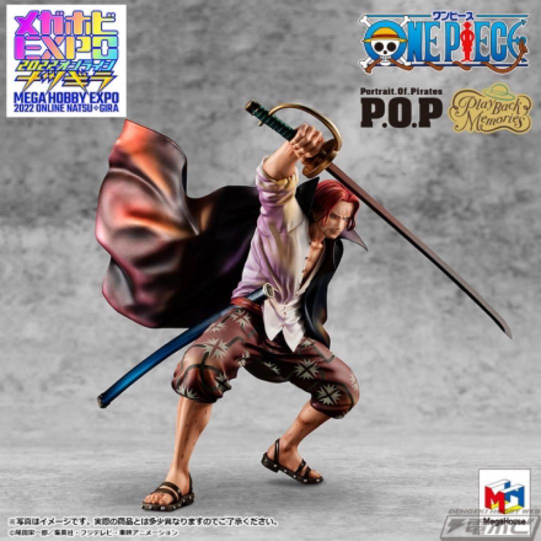 ワンピース P.O.P Play Back Memories 赤髪のシャンクス