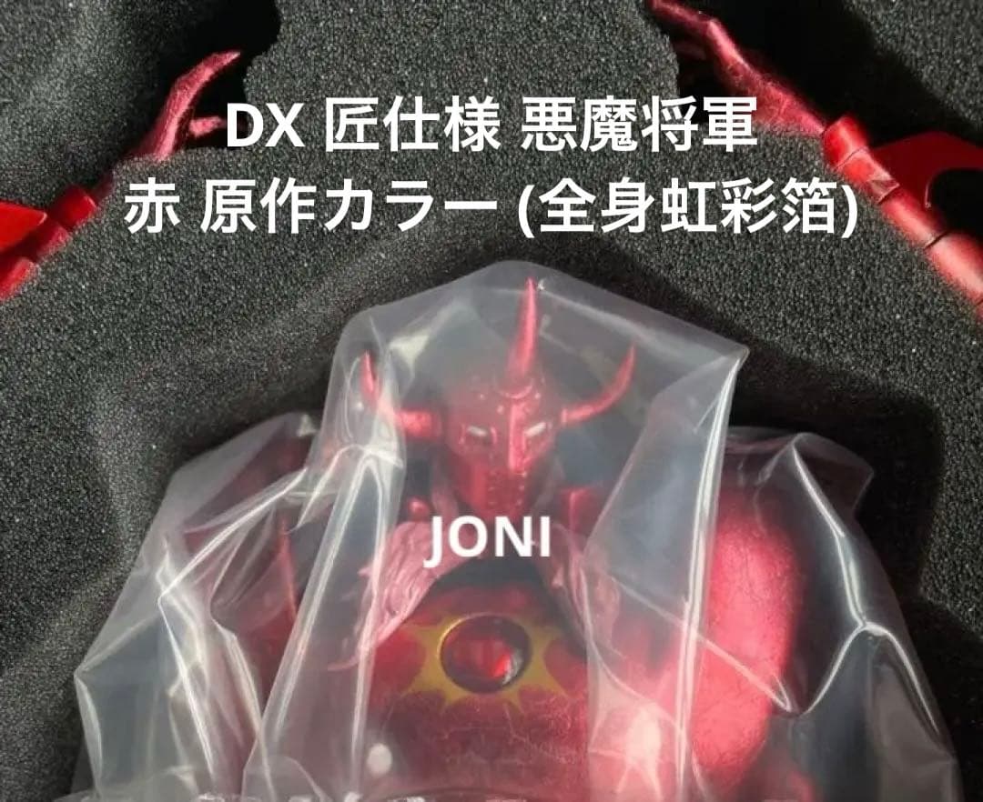 CCP■DX 匠仕様 悪魔将軍 赤 原作カラー (全身虹彩箔)■抽選販売 当選品