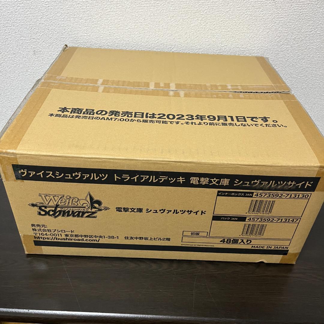 【1カートン開封済み】ヴァイスシュバルツ　トライアルデッキ　シュヴァルツサイド