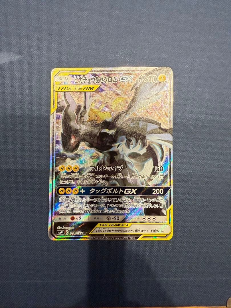 ピカチュウ&ゼクロムGX sa タッグチーム　101/095