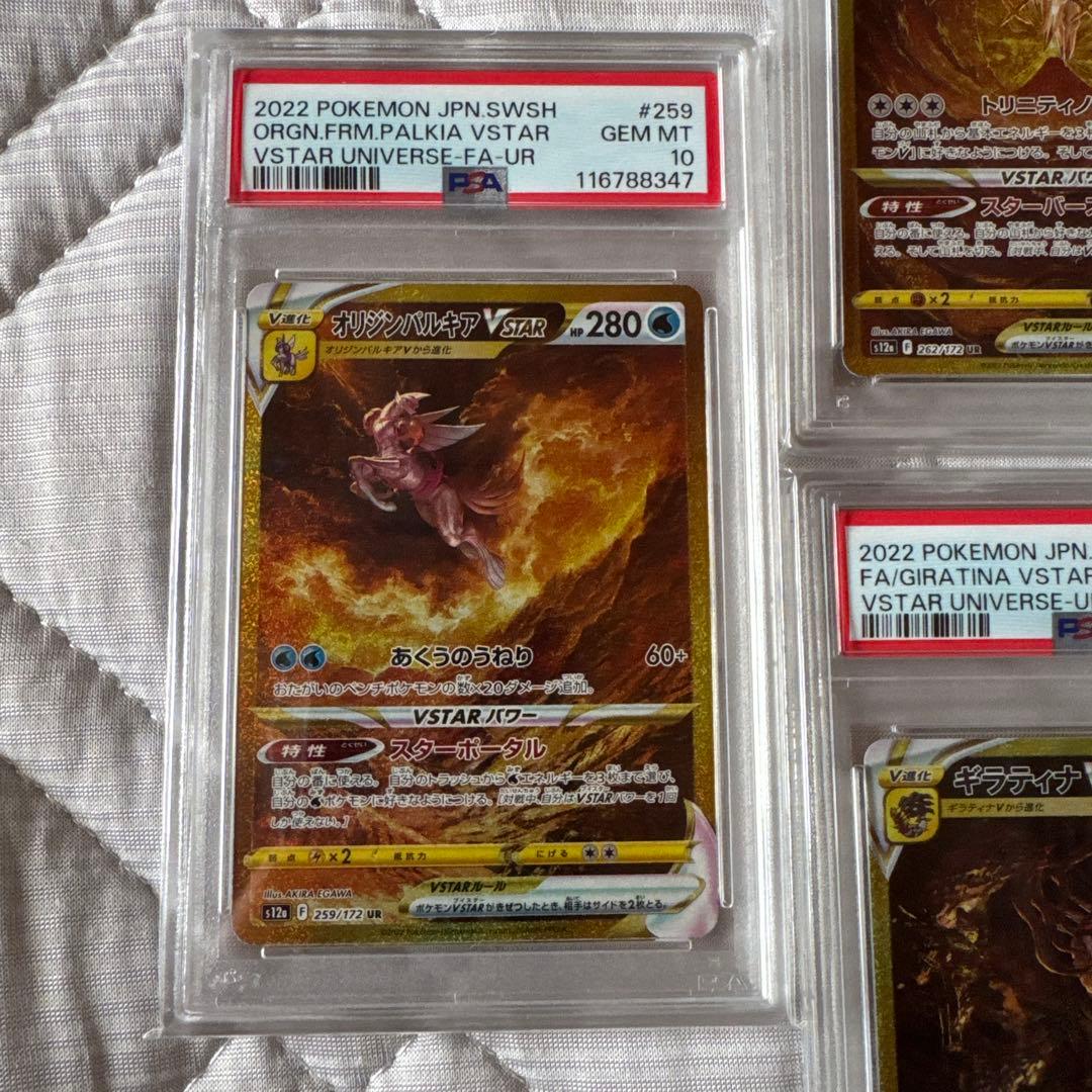 ブイスターユニバース4神UR psa10連番