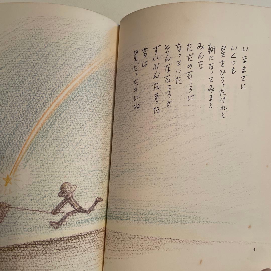 やなせたかし　詩集　愛する歌　下巻