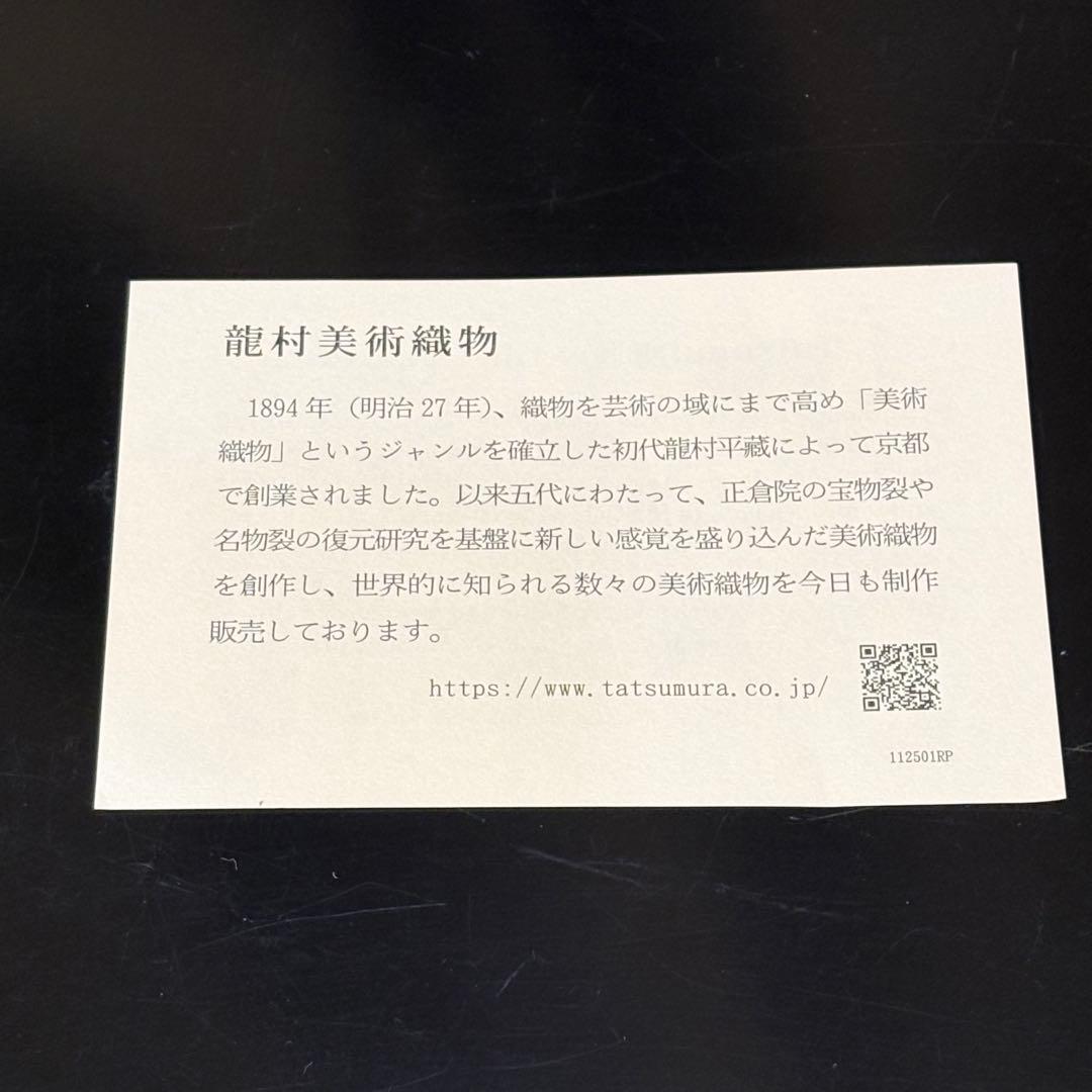 【龍村美術織物】2026年干支木目込み人形「午（うま）」箱付/八千代衿芯2