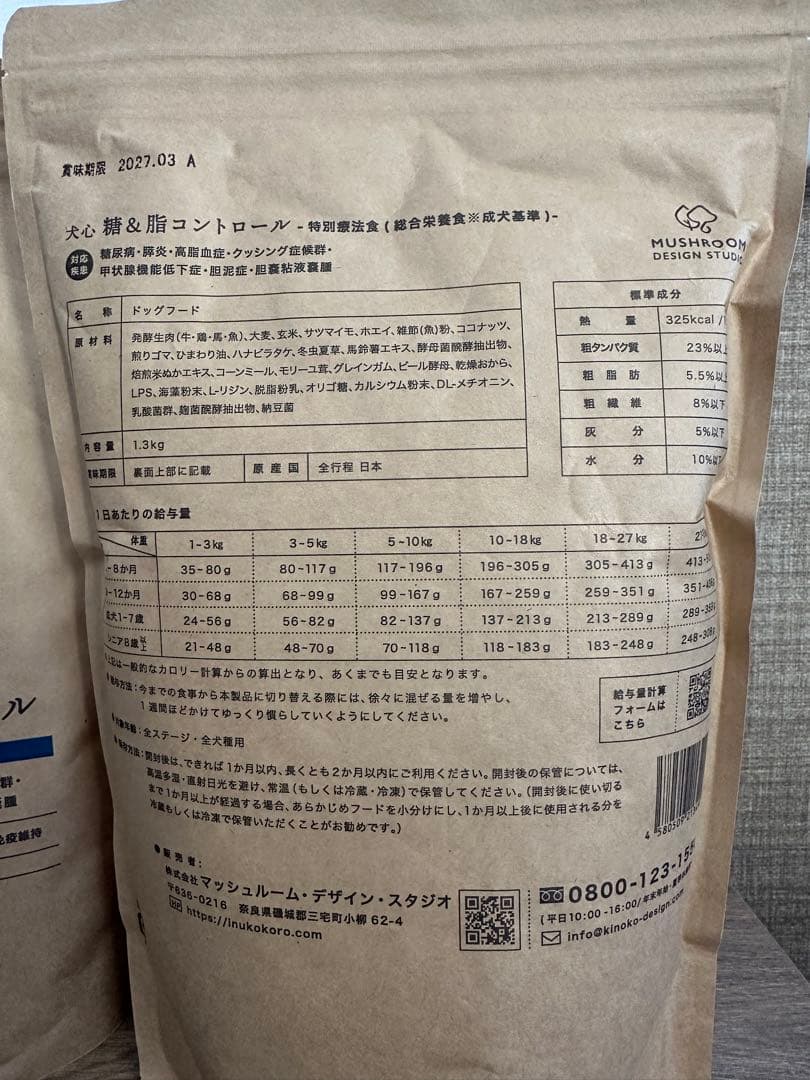 犬心 糖＆脂コントロール 1.3kg 6袋