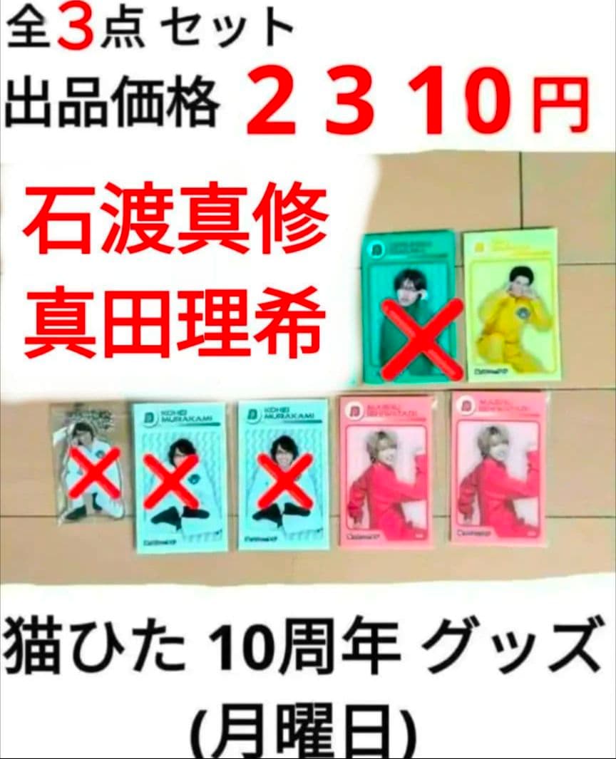 村上幸平 猫ひた 缶バッジ 希少 非売品 レア
