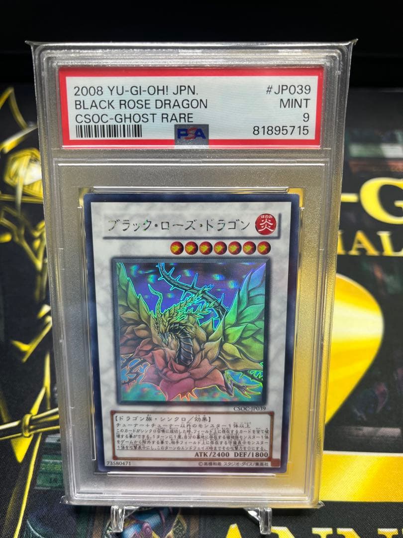 P*o様 PSA9 ブラック・ローズ・ドラゴン ホログラフィックレア