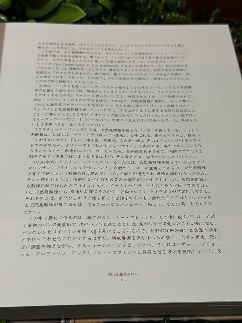 タルティーン・ブレッド チャド・ロバートソン クロニクルブックス