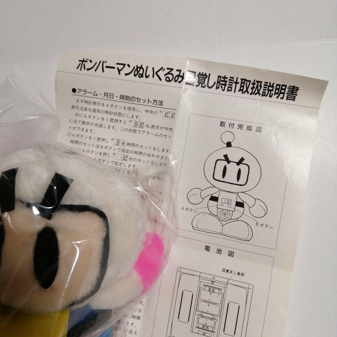 【非売品】ハドソン目覚ましボンバーマン