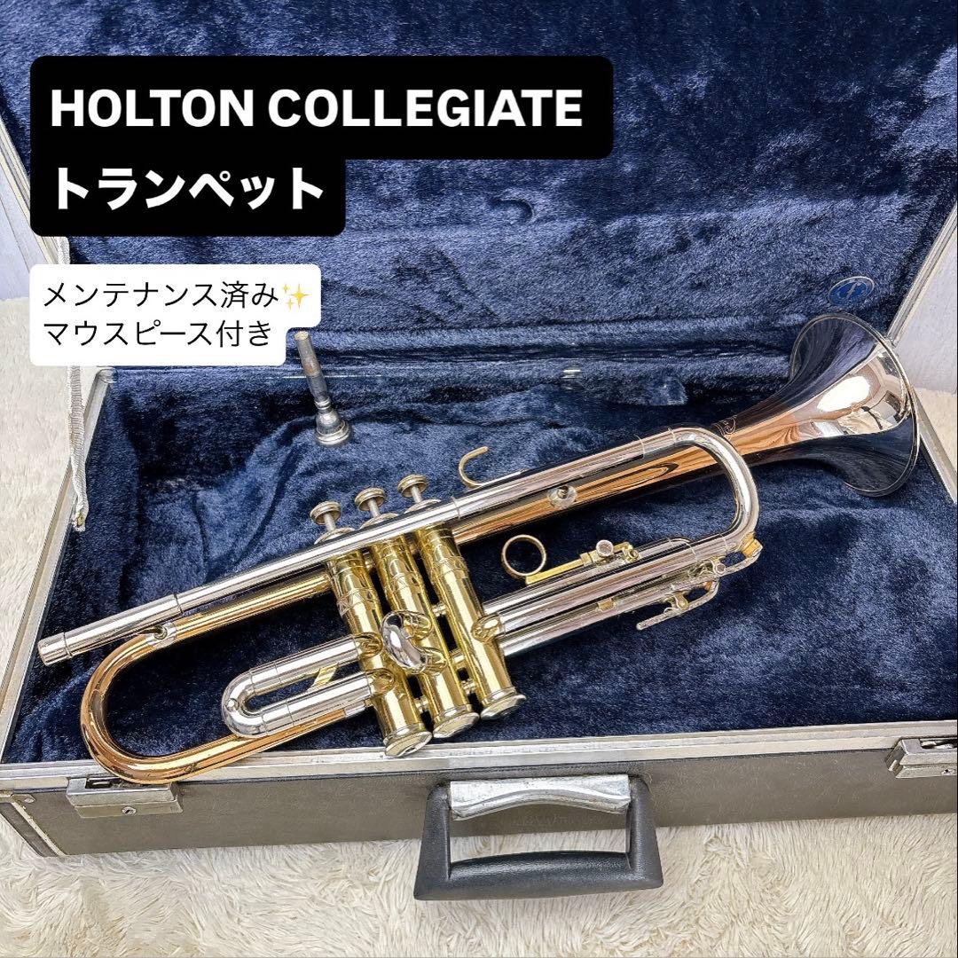 HOLTON ホルトン COLLEGIATE トランペット マウスピース付き