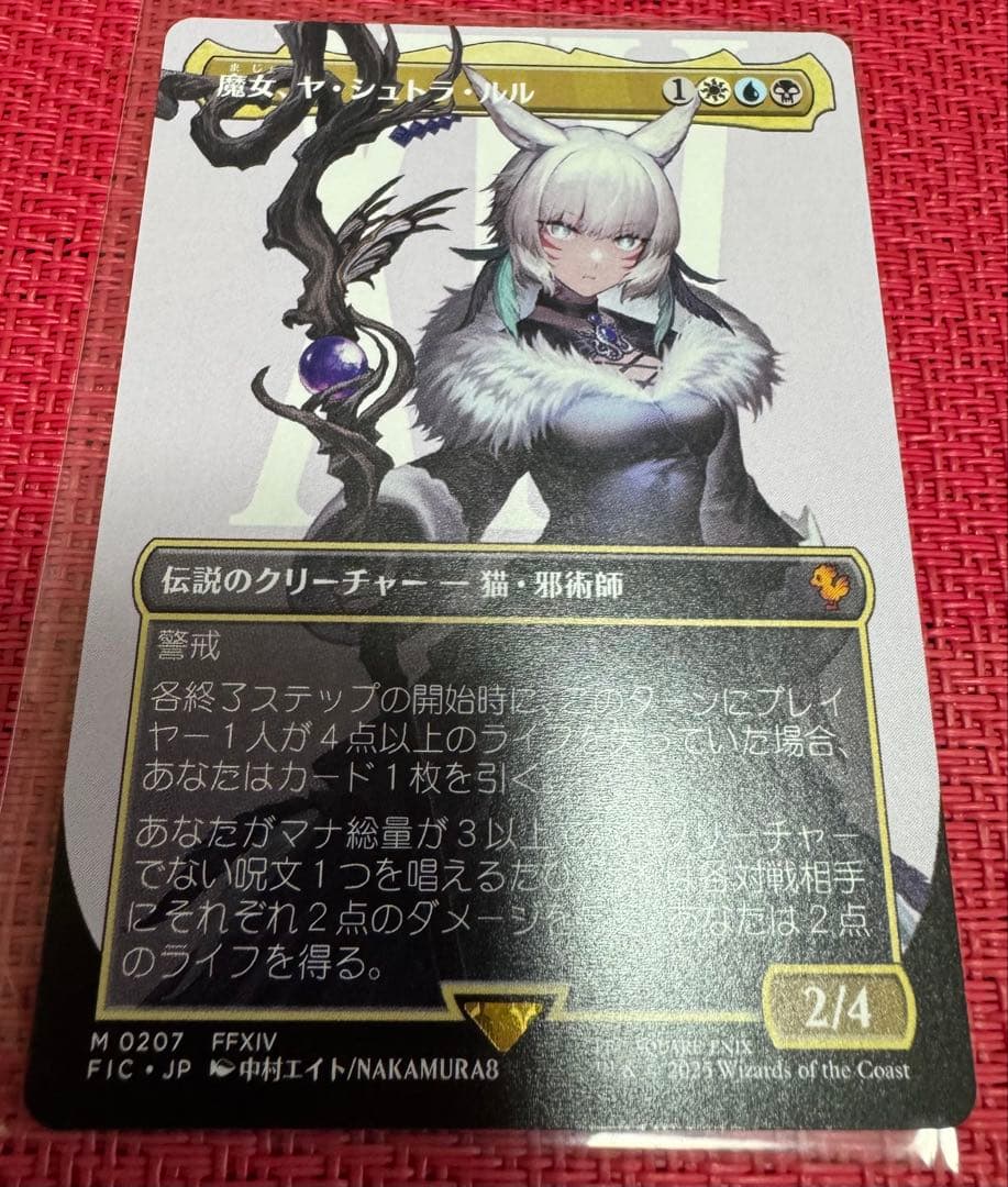 魔女、ヤシュトラ・ルル