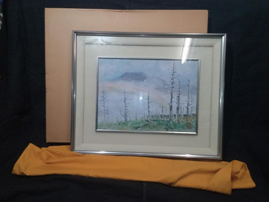 大政穂積 「虹」 風景画