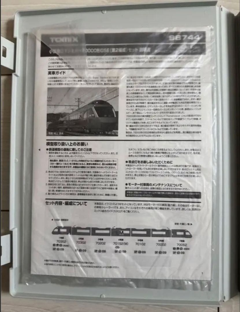 【〜1/31】【TN化車両】TOMIX 98744 70000形GSE7両セット
