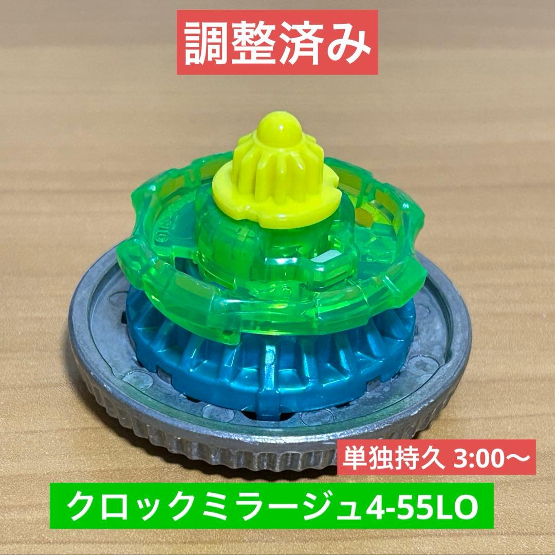 調整済み　クロックミラージュ4-55LO ベイブレードX