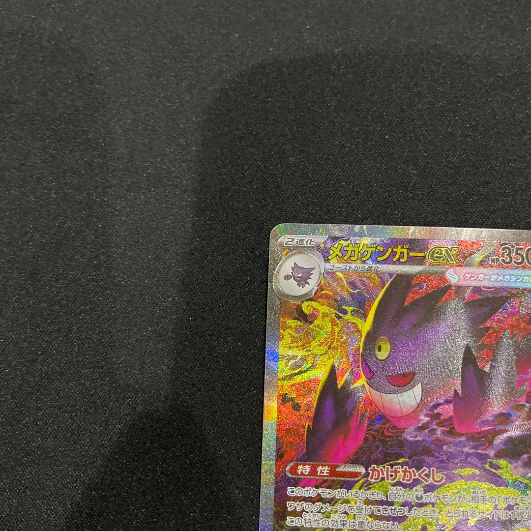 ブ*ン様 メガゲンガーex ポケモンカード