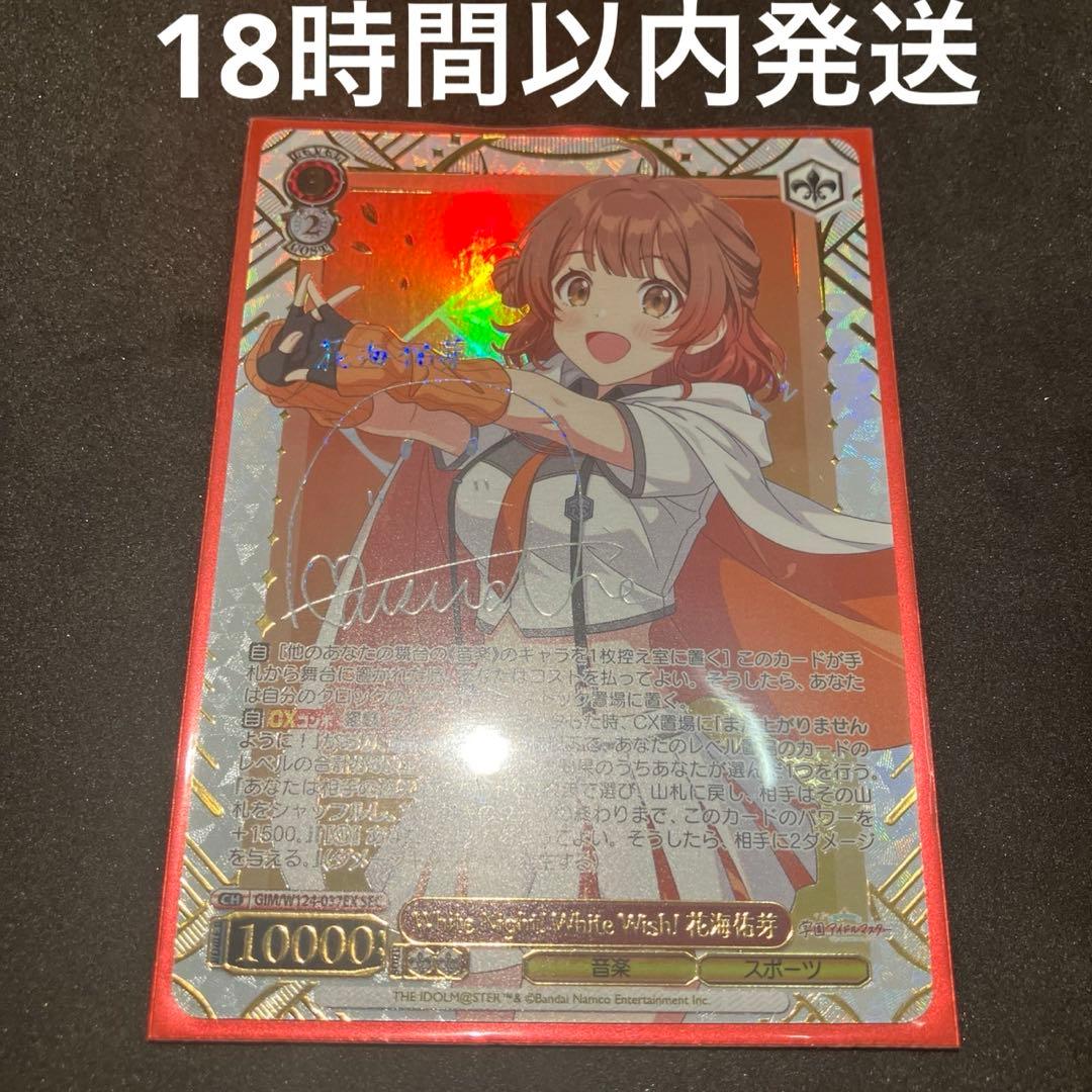 ヴァイス White Night! White Wish! 花海佑芽 SEC