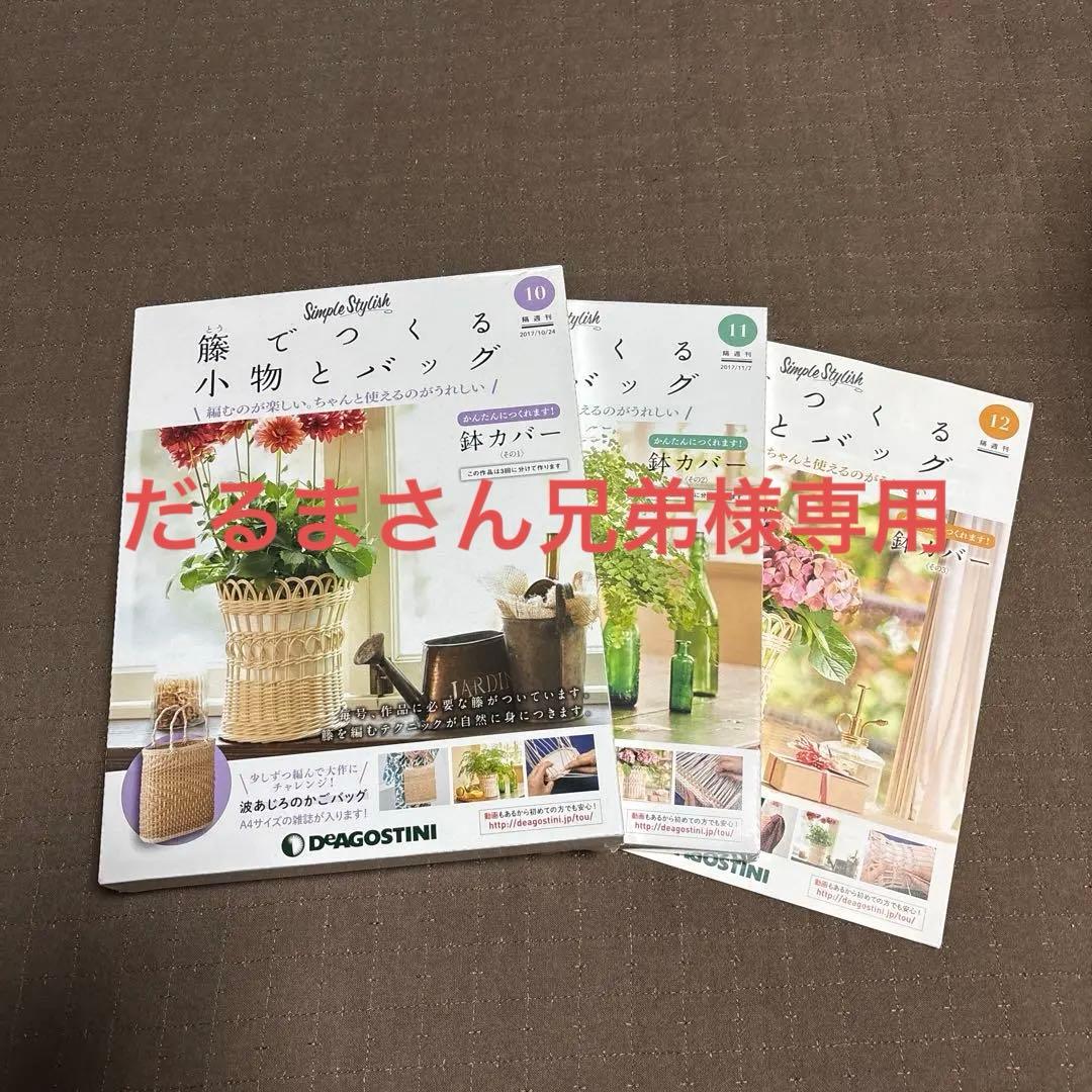 藤でつくる小物とバッグ10〜12.15〜24.28〜39.42