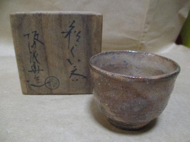 萩焼　ぐい呑み　坂田泥華　共箱　R41-3