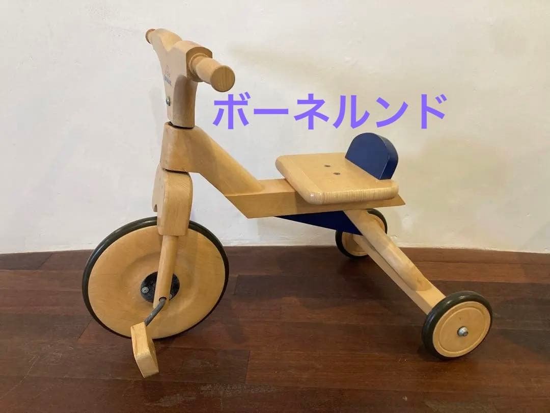 ボーネルンド　三輪車　ペダル有り　木製　室内　中古