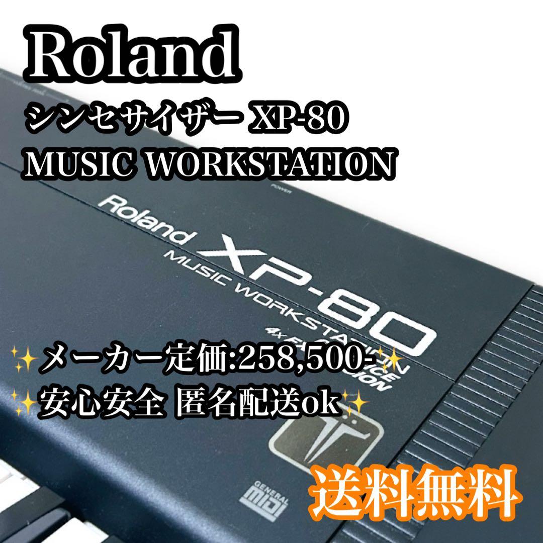 【動作良好】Roland XP-80 シンセサイザー 76鍵盤 ソフトケース付き