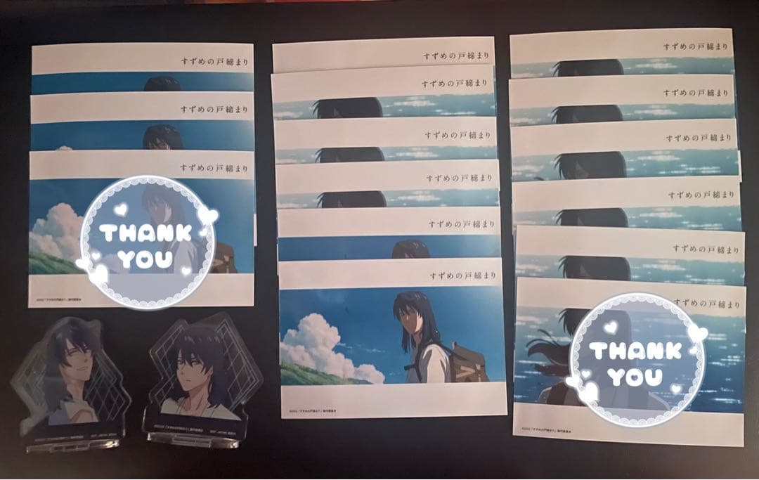 すずめの戸締まり 宗像草太 グッズ