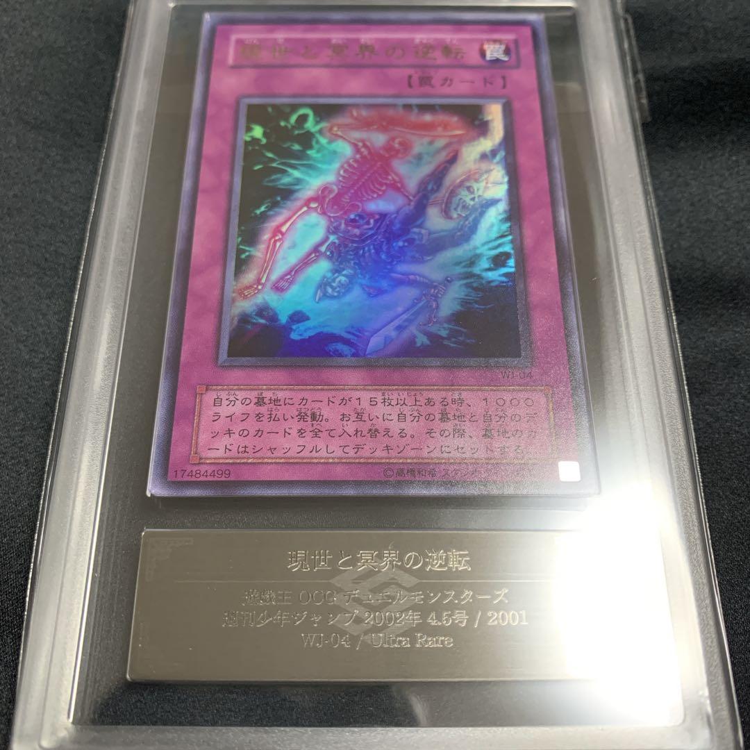 【世界に1枚】初版 ARS10+ 現世と冥界の逆転 ウルトラレア WJ-04
