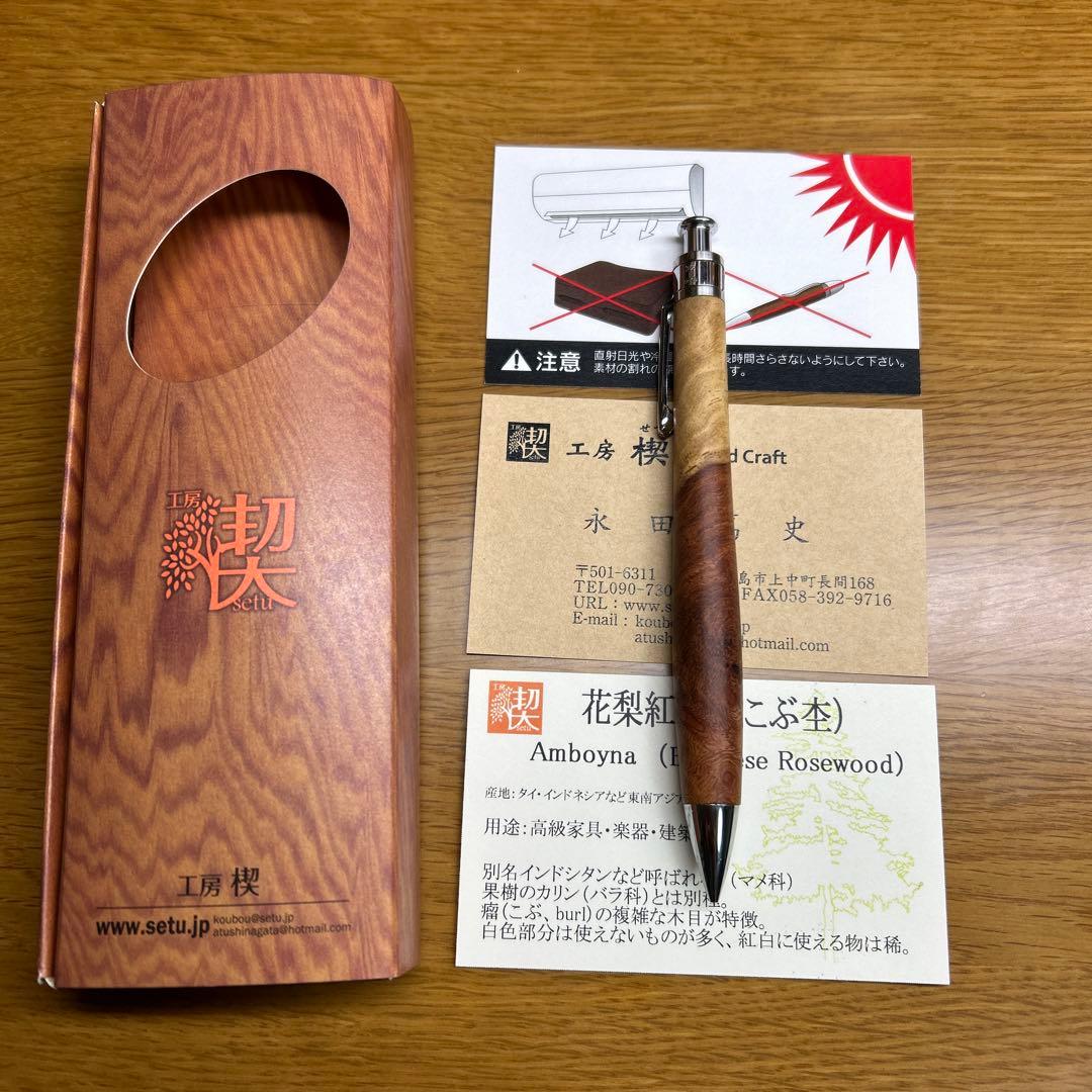 工房楔 花梨紅白 シャープペンシル0.5mm