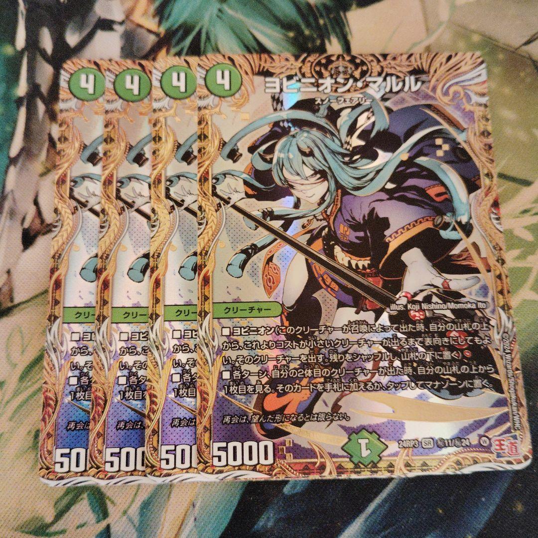 ヨビニオンマルル　シークレット シク　4枚