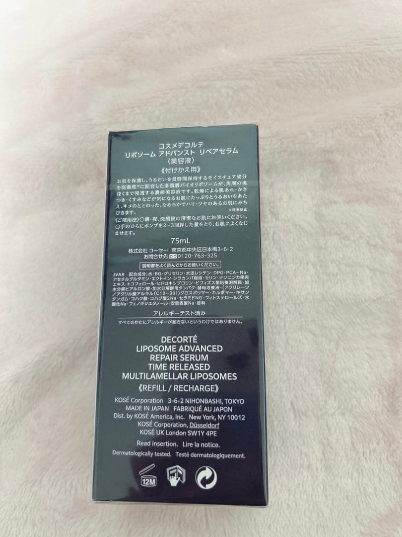 コスメデコルテ リポソーム アドバンスト リペアセラム 美容液 75ml