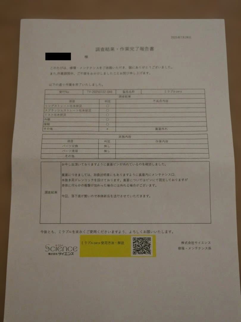 ミラブル　ゼロ　一式（トルネードスティック2本付）