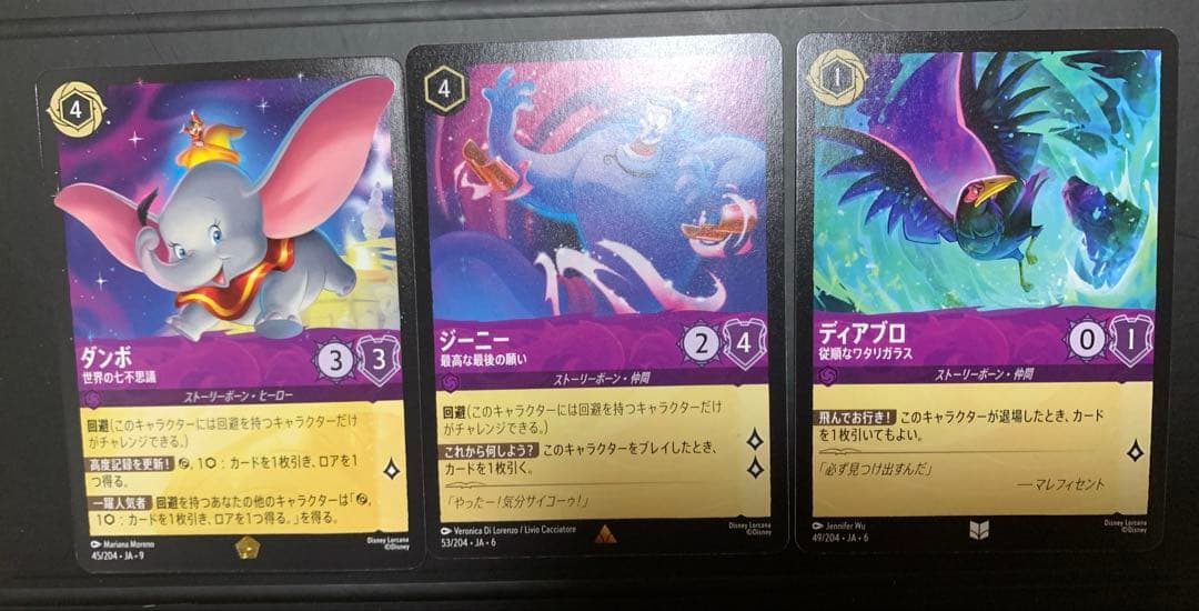 ダンボ　ジーニー　ディアブロ　3枚セット