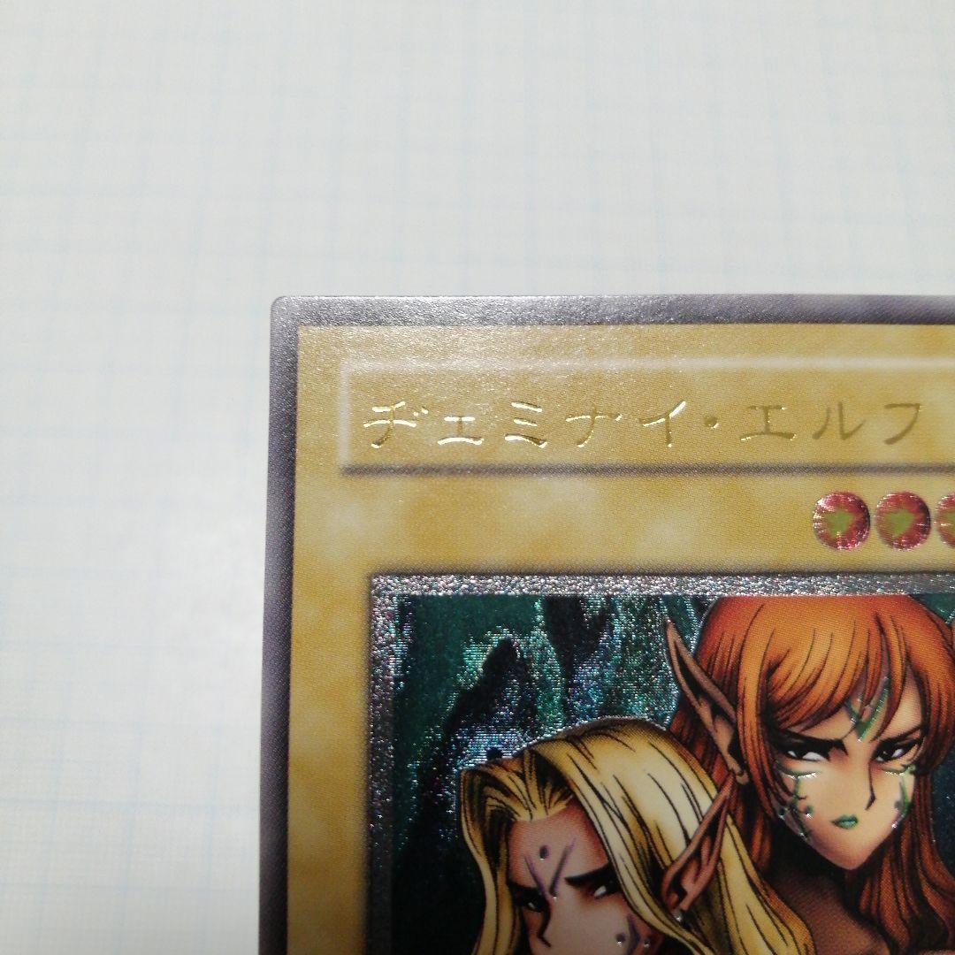 遊戯王　ヂェミナイ・エルフ　レリーフ　アルティメット