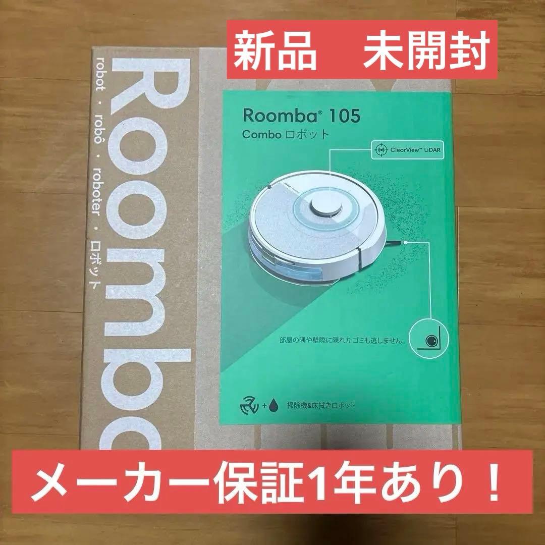 【国内正規品】Roomba 105 Combo アイロボット ルンバ