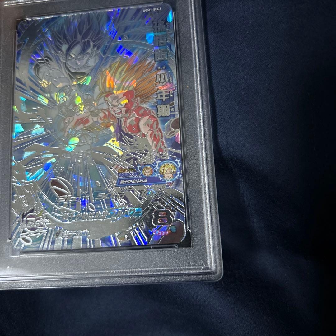 PSA10ニキugm1弾ご飯とメモリアルパック2孫悟飯少年期