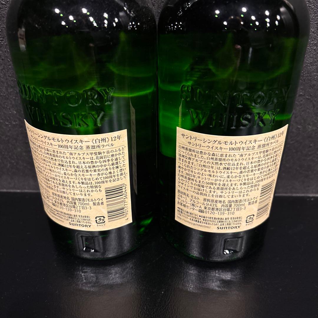 白州 12年 シングルモルトウイスキー 700ml 2本セット
