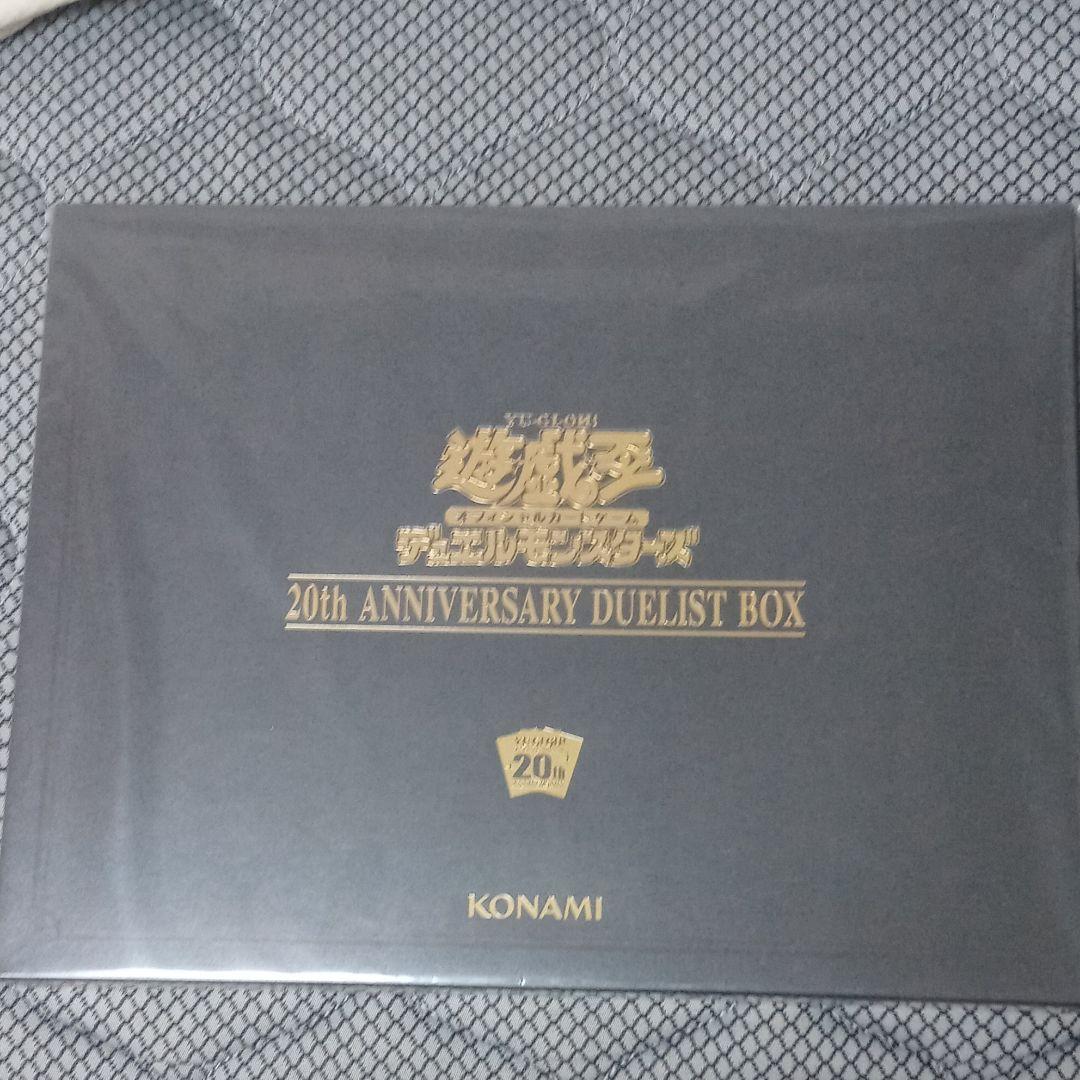 遊戯王　20th ANNIVERSARY DUELIST BOX