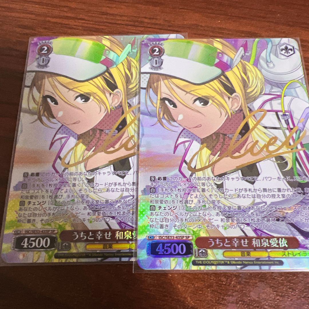 ヴァイス　うちと幸せ　和泉愛依 SP　シャニマス　シャイニーカラーズ