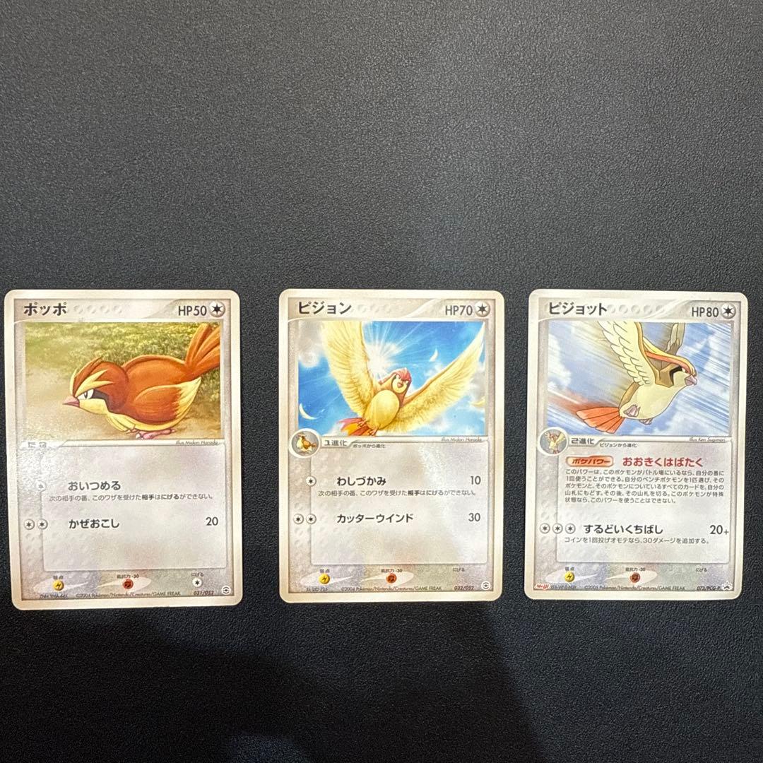 ポケモンカード ポッポ ビジョン ピジョット3枚セット