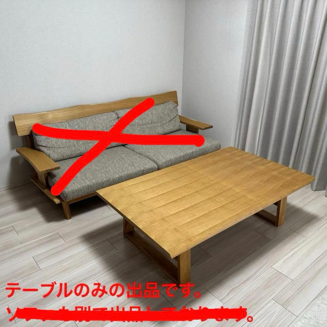 A*I様 ローテーブル 135cm