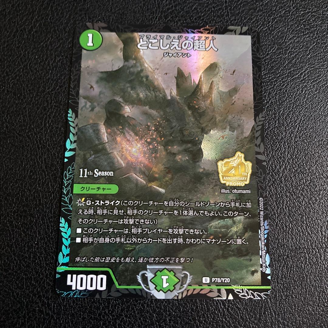 メルカリ便 とこしえの超人 プライマルジャイアント CS プロモ