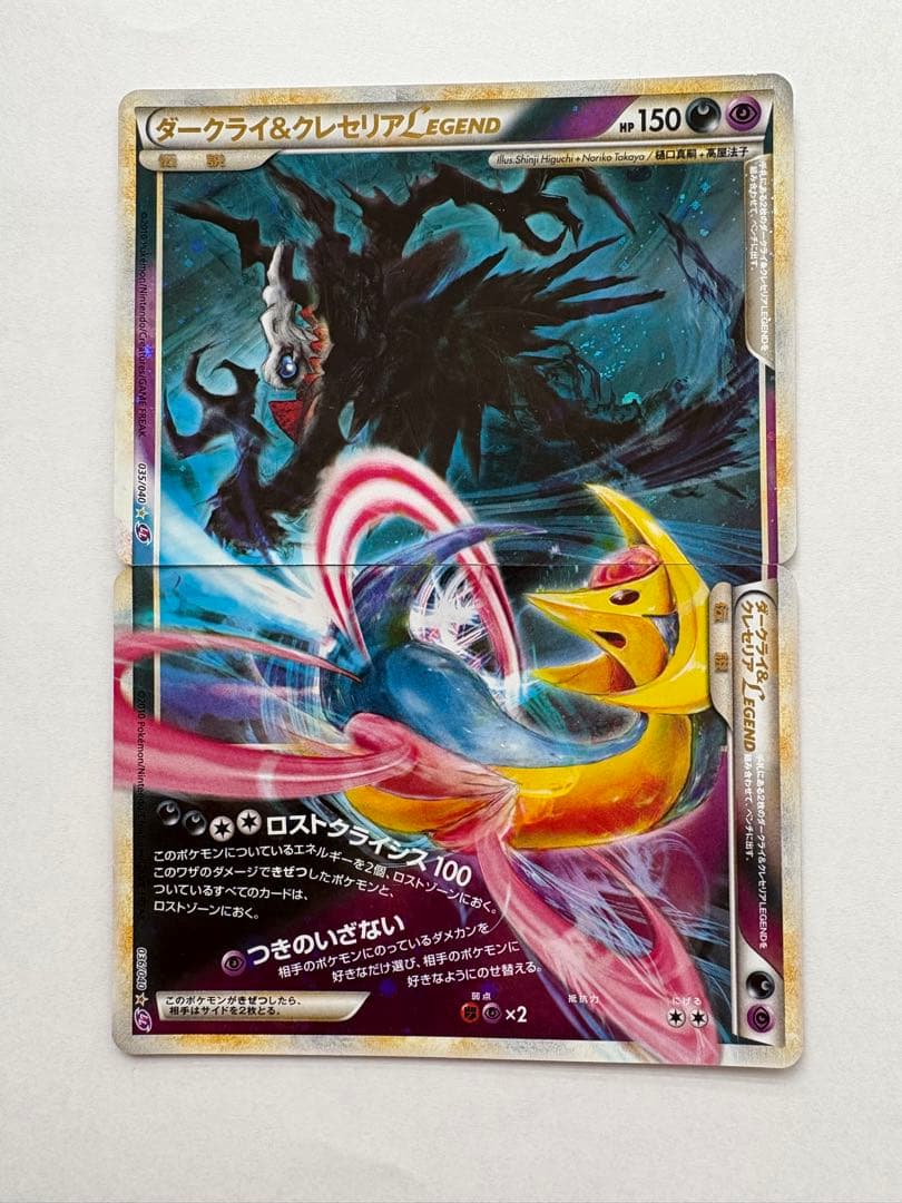 ポケモンカード　ダークライ＆クレセリアＬＥＧＥＮＤ