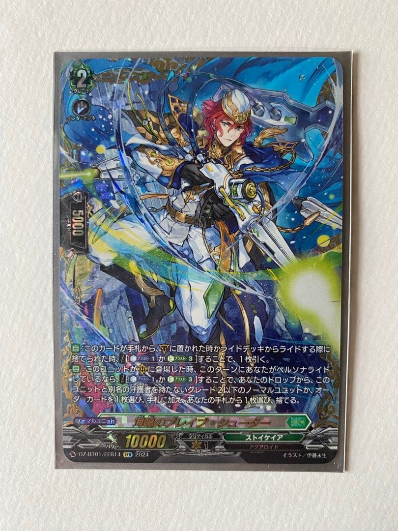 海鳴のブレイブシューター FFR